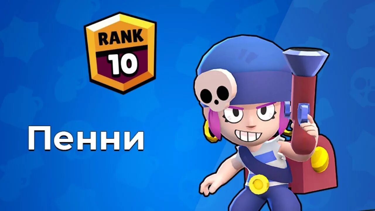 Brawl stars пени. Пенни браво старс арт. Пенни боец brawl stars. Боец пенни из браво старс. Бравев старс пенни.