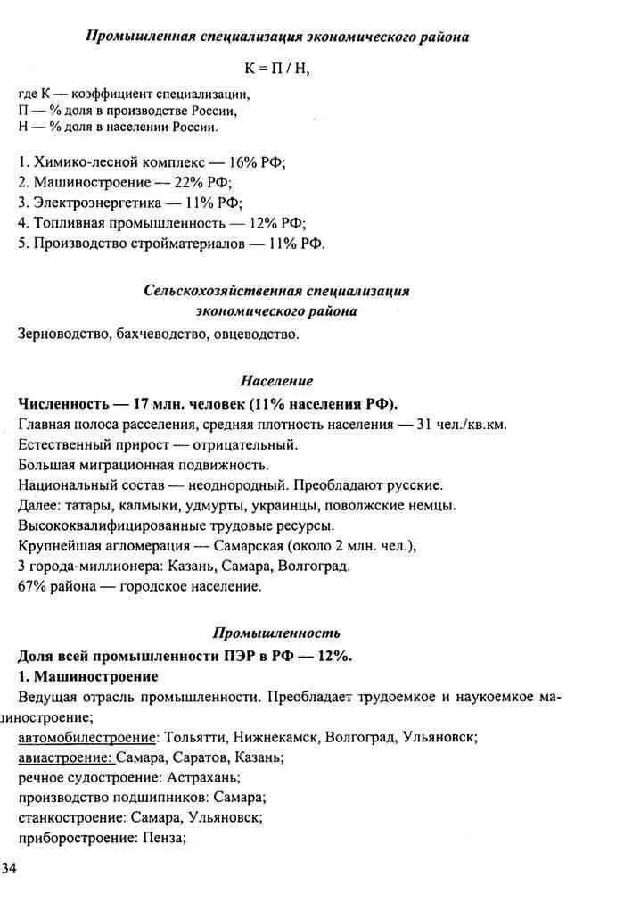 Причины различия казани самары и волгограда. Хозяйственная специализация Казани. Хозяйственная специализация Казани Самары и Волгограда таблица. Хозяйственная специализация Казани Самары и Волгограда. Хозяйственная специализация Самары и Волгограда таблица.