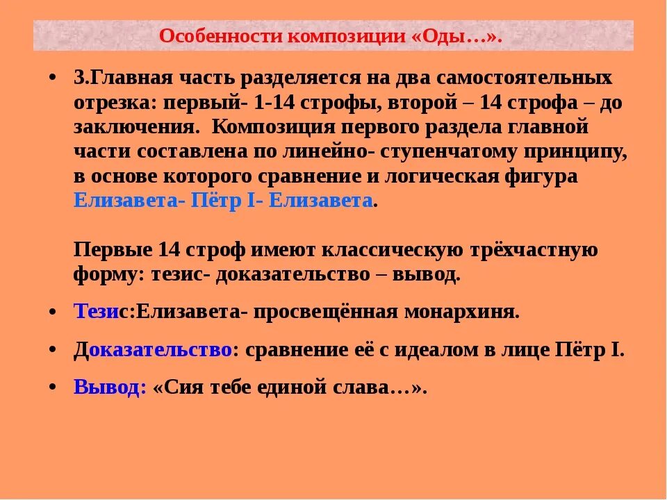 Ода ломоносова восшествие елизаветы на престол. Ода на день восшествия на престол Елизаветы Петровны 1747. План оды на день восшествия на престол. План оды Ломоносова. Композиция оды на день восшествия на престол Елизаветы.