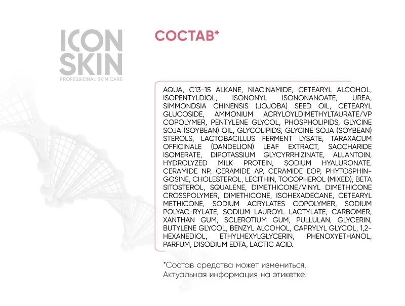 Icon skin состав. Icon Skin Skin Zen Probiotic упаковка.