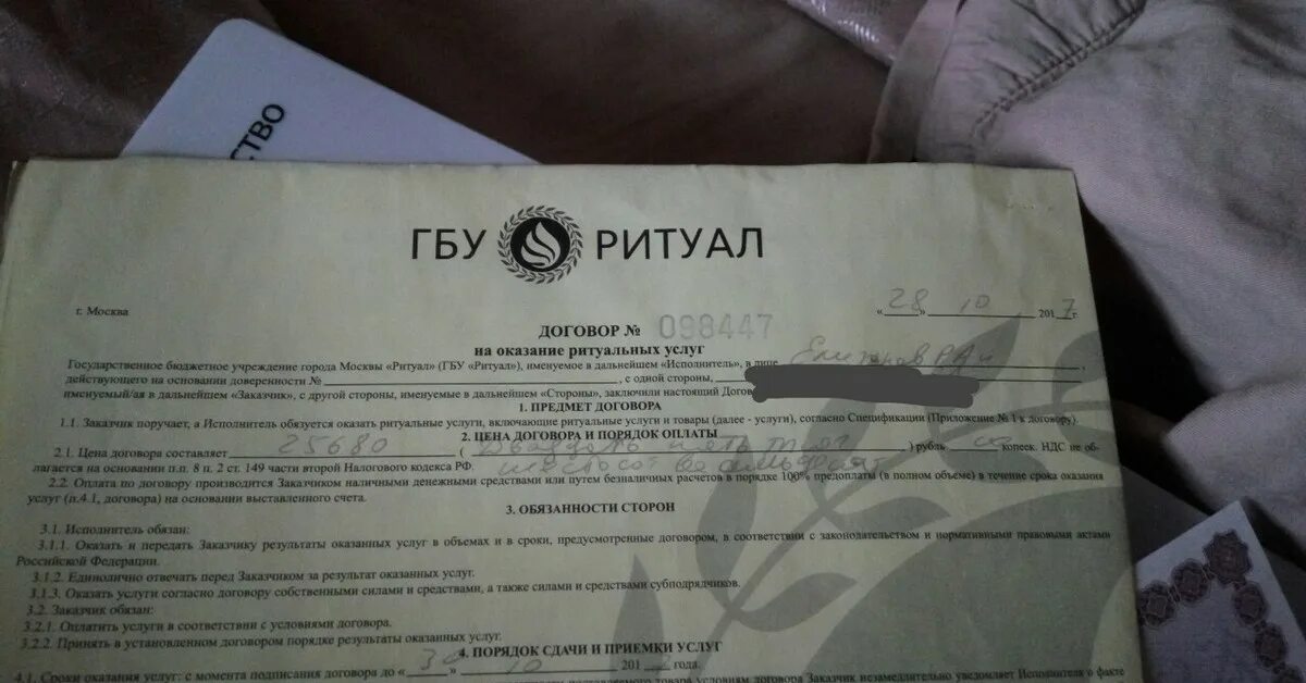 Талон на оказание вмп. Договор на оказание ритуальных услуг. Жалоба на ритуальные услуги. Прижизненный договор образец. Прайс ГБУ ритуал.