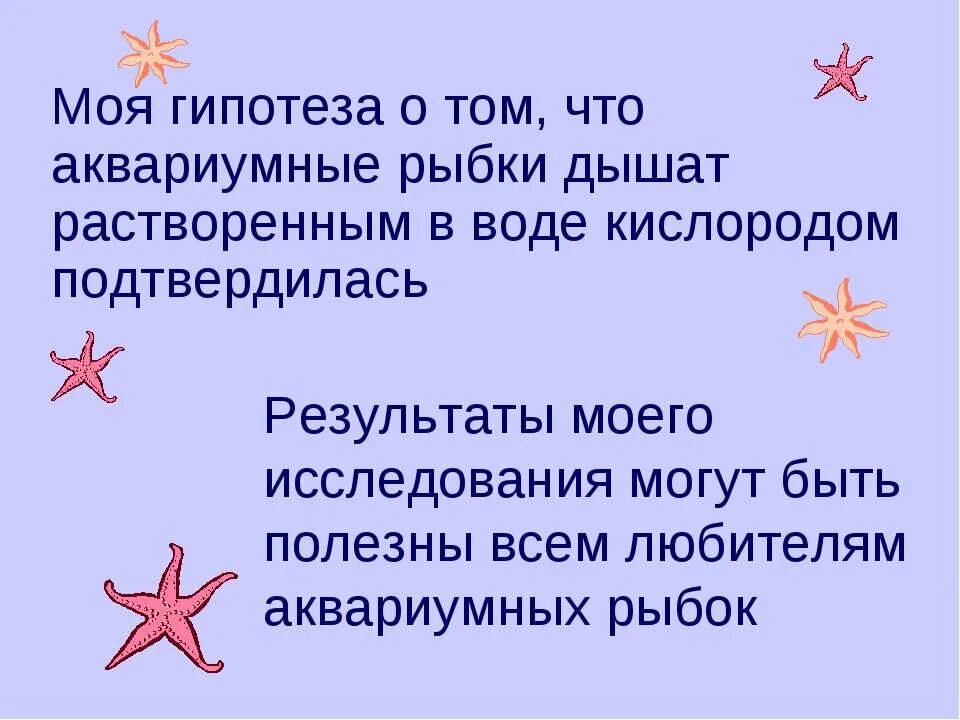 Дышат растворенным в воде кислородом. Рыбы дышат кислородом растворенным в воде.