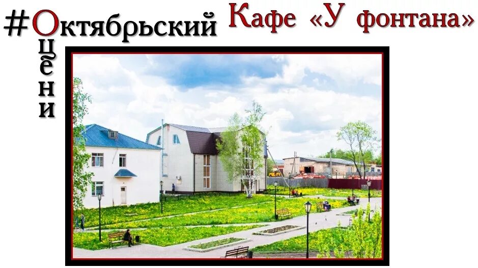 Погода на неделю в октябрьском пермского. Поселок Октябрьский Пермский край. Пермский край поселок Октябрьский население. Пермский край поселок Октябрьский парк. Кафе Октябрьский Пермский край.