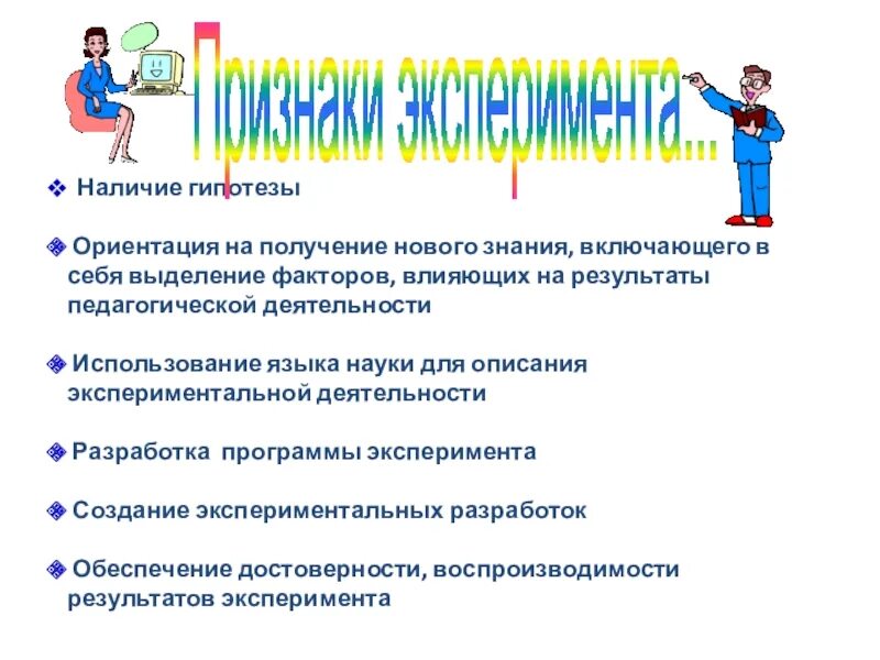 Нацеленность на получение знания нового для всего. Разработка научной гипотезы. Нацеленность на получение новых знаний. Нацеленность на получение новых знаний примеры. Выделите факторы роста научного медицинского знания..