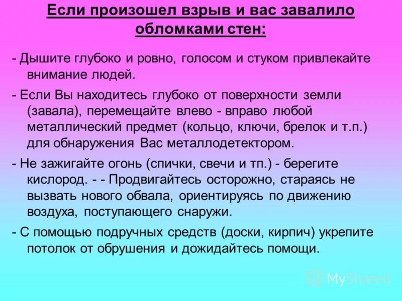 Оказание первой помощи при террористическом акте. Особенности оказания медицинской помощи при взрыве. Люди при чс. Поражающие факторы зажигательного оружия. Люди при чс.