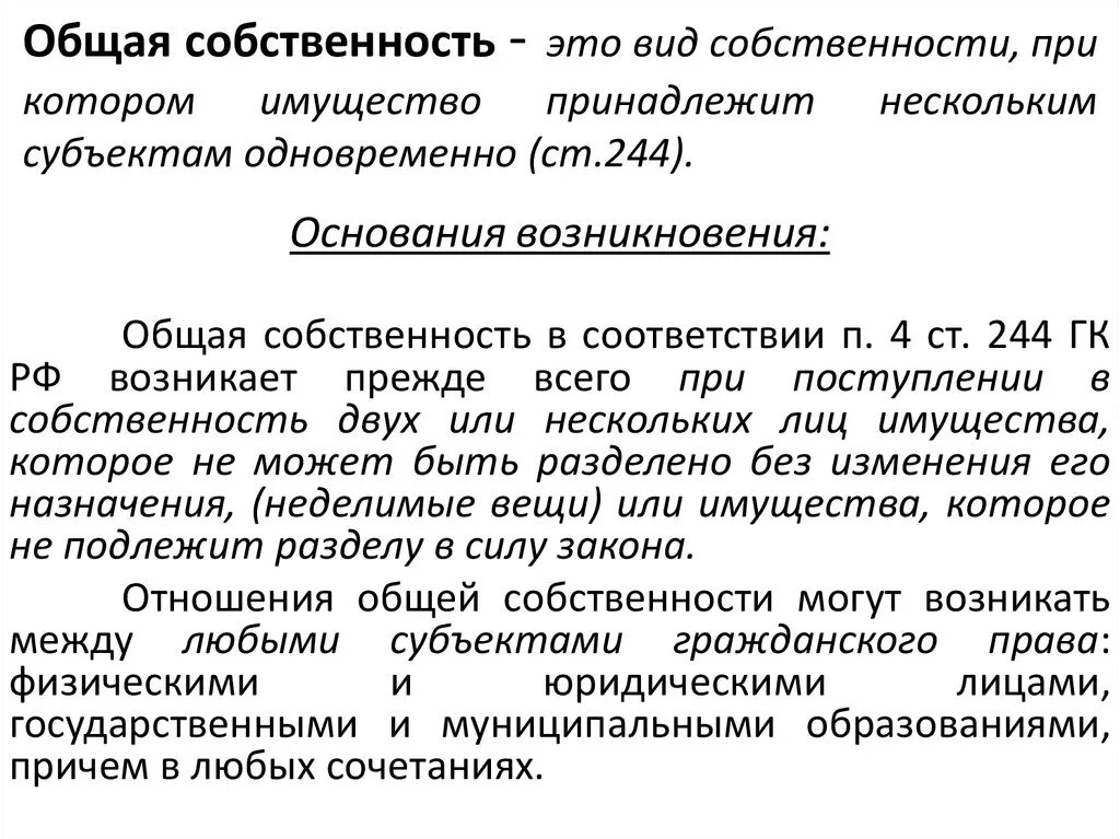 Признаки общей совместной собственности. Общая ясовместнасобственность. Понятие и виды общей собственности. Общая долевая собственность и общая совместная собственность. Право общей собственности примеры