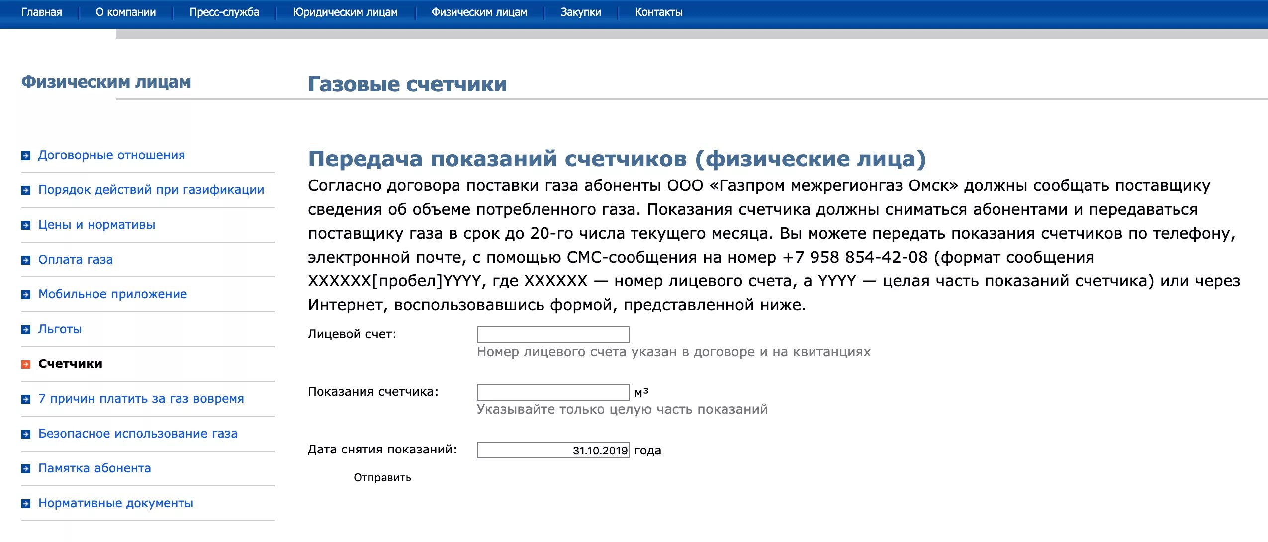 Межрегионгаз киров передать показания счетчика. Как передавать показания счетчиков газа. Передать показания счетчика за ГАЗ. Передача показаний счетчиков за ГАЗ. Как правильно передать показания счетчика за ГАЗ.