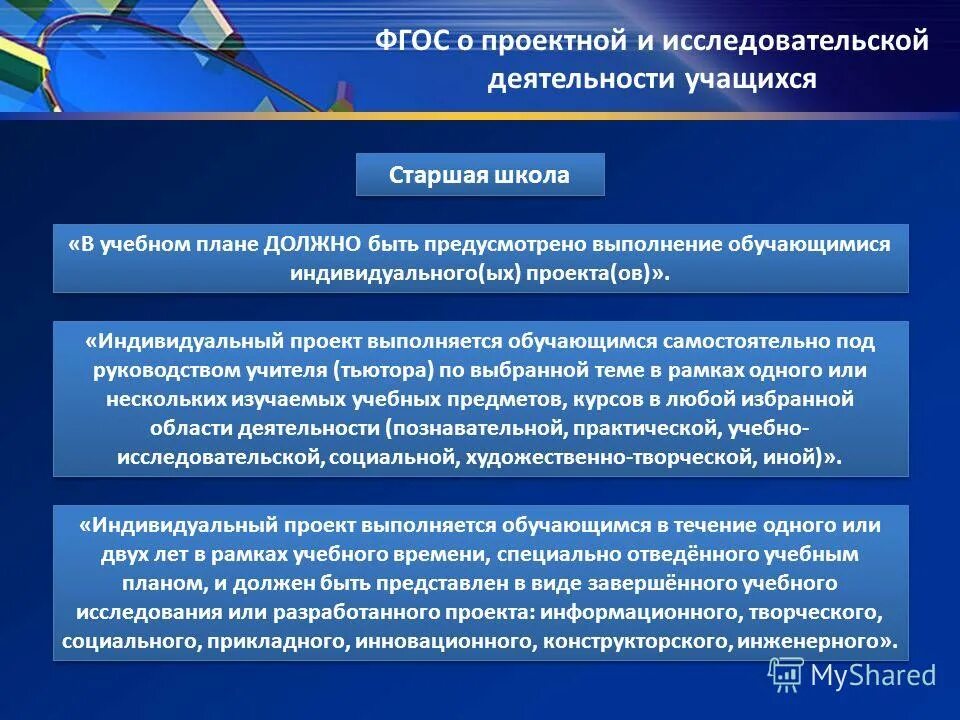 Исследовательская деятельность в учреждение. Проектная деятельность по ФГОС В школе. ФГОС проектная деятельность. Проектно-исследовательская деятельность учащихся. ФГОС исследовательская и проектная деятельность.