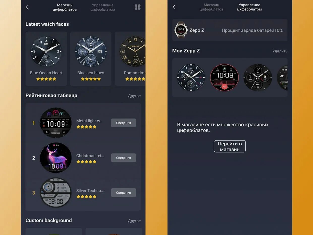 Приложение zepp на русском. Циферблаты в приложении zepp. как создавать свои циферблаты в zepp. как добавить циферблаты в приложение zepp.