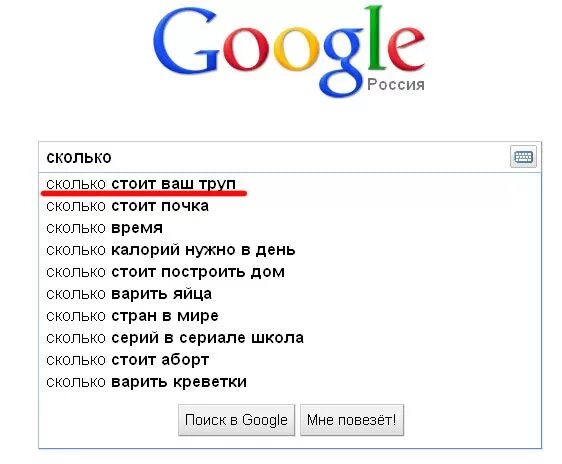 Никогда не гуглите это. Сколько стоит Google. Гугл лет. Сколько лет Google. Гугл рублей.