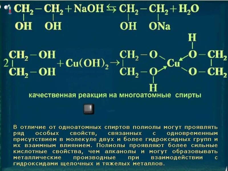 Качественные реакции многоатомных спиртов 10 класс. Глицерин 3 уксусная кислота