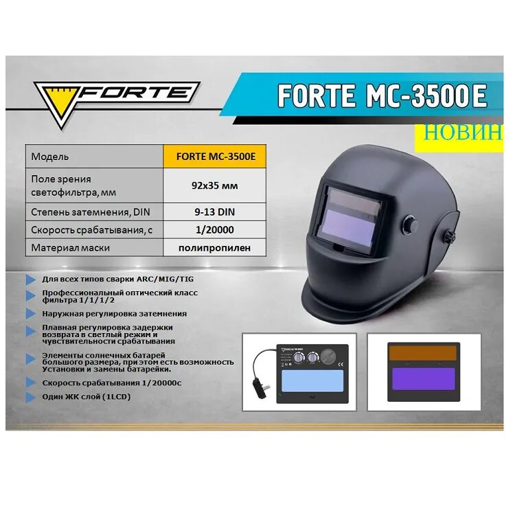 Маска сварщика инструкция. Сварочная маска хамелеон МС. Forte мс3500. Ситилинк сварочная маска хамелеон форте мс9000. Маска сварщика хамелеон сертификат соответствия.