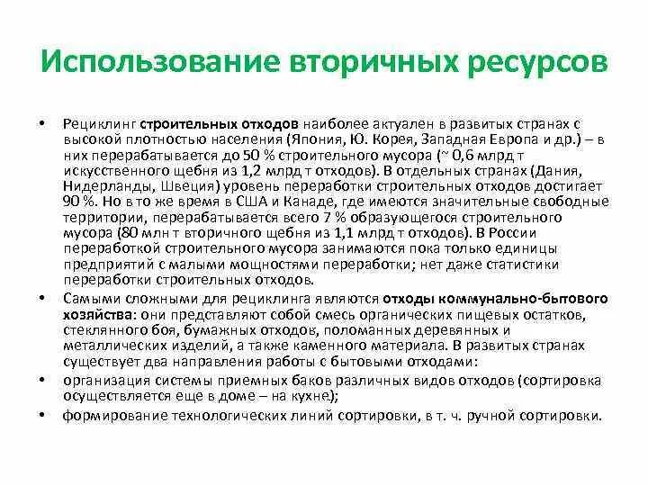 Примеры использования вторичных ресурсов и сберегающих технологий Ресурсосберегающие технологии и оборудование