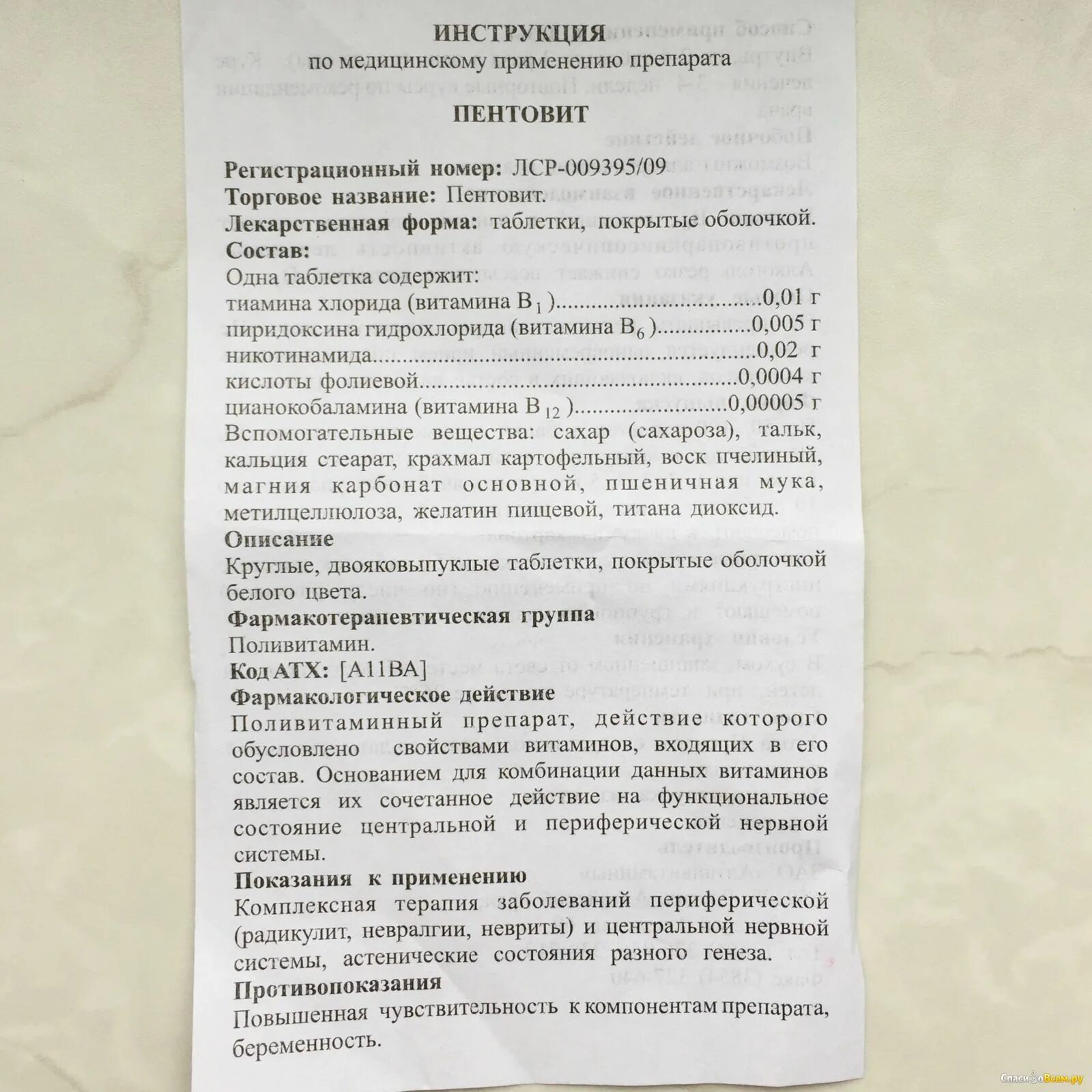 Для чего нужно пить пентовит. Пентовит состав витаминов. Пентовит таблетки инструкция. Витамины группы в Пентовит инструкция. Пентовит витамины отзывы.