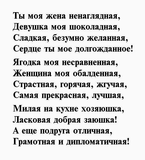 Стих жене своими словами. Стихи любимой жене. Стихи для любимой жены. Стихи про любовь для жены. Стих для любимого жена.