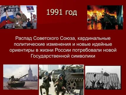 В каком году произошел распад союза