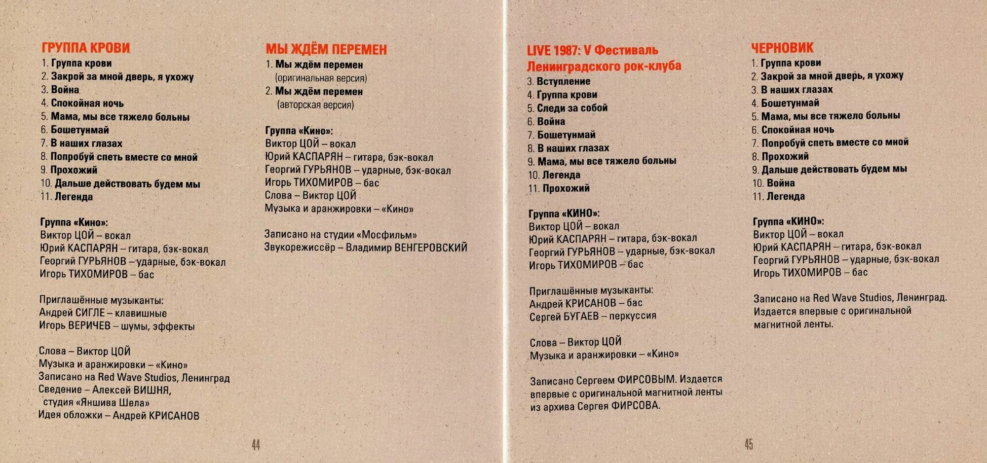 Группа крови текст. Кино группа крови слова. Текст песни группа крови. Текс песьни група крови