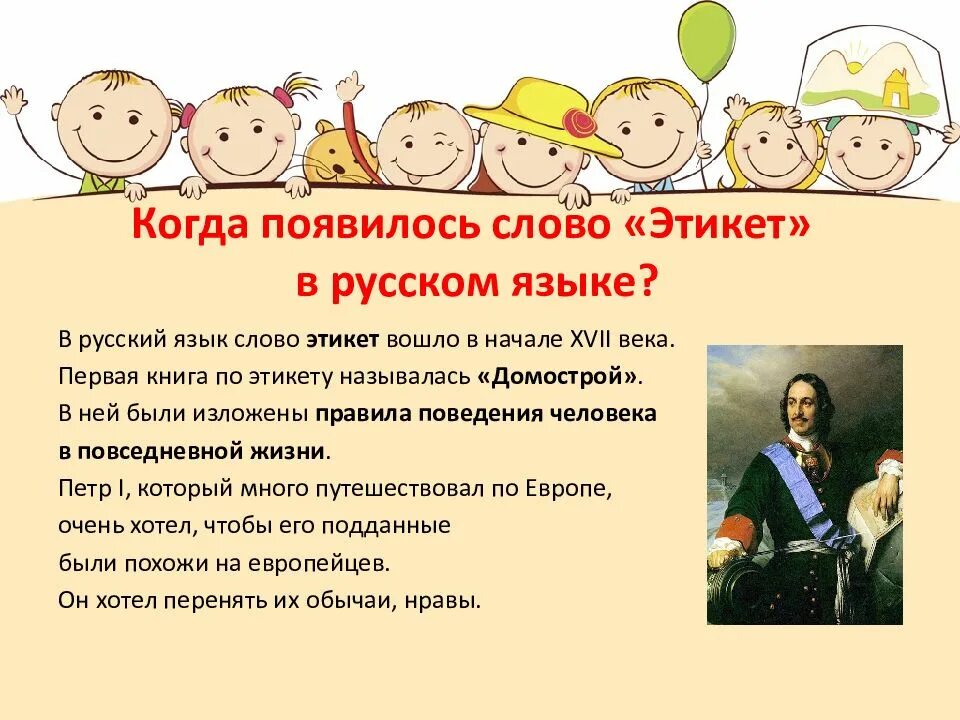 Этикет выступления. Классный час этикет. этикет презентация. нормы речевого этикета для детей. презентация на тему этикет.