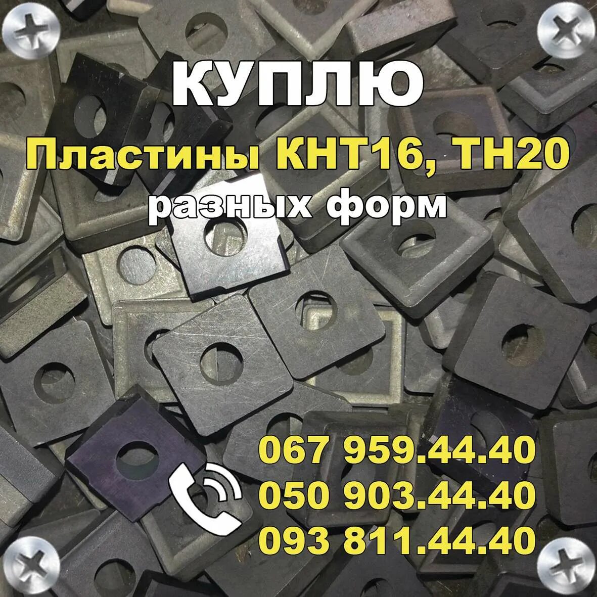 Пластина тн. Кнт-16 пластины тн20. тн-20 сплав. кнт 20 пластина. сплав кнт 20.