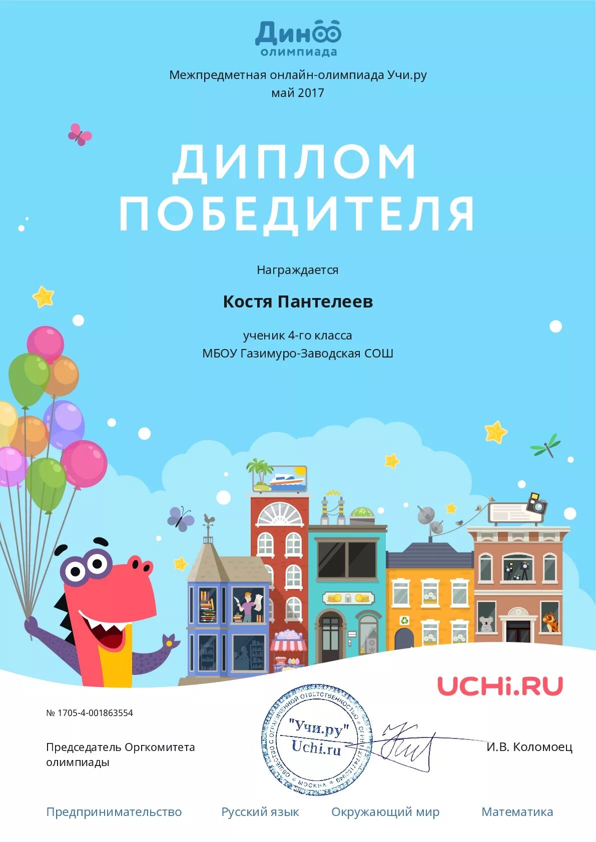 Олимпиады 2017 года. Олимпиады 2017 года. Важная информация для участников олимпиады школьников ранхигс. Результаты международных олимпиад. Олимпиады 2017 года.