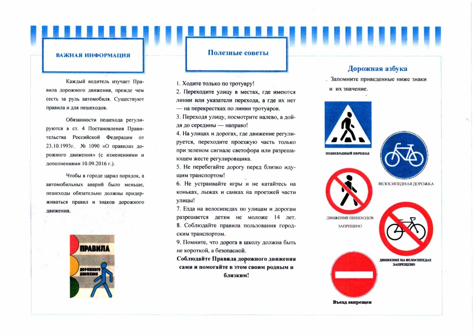 Буклеты по пдд детский. Буклет по ПДД для школьников. Брошюры ПДД для дошкольников. Брошюра по безопасности дорожного движения. Брошюра ПДД для малышей.