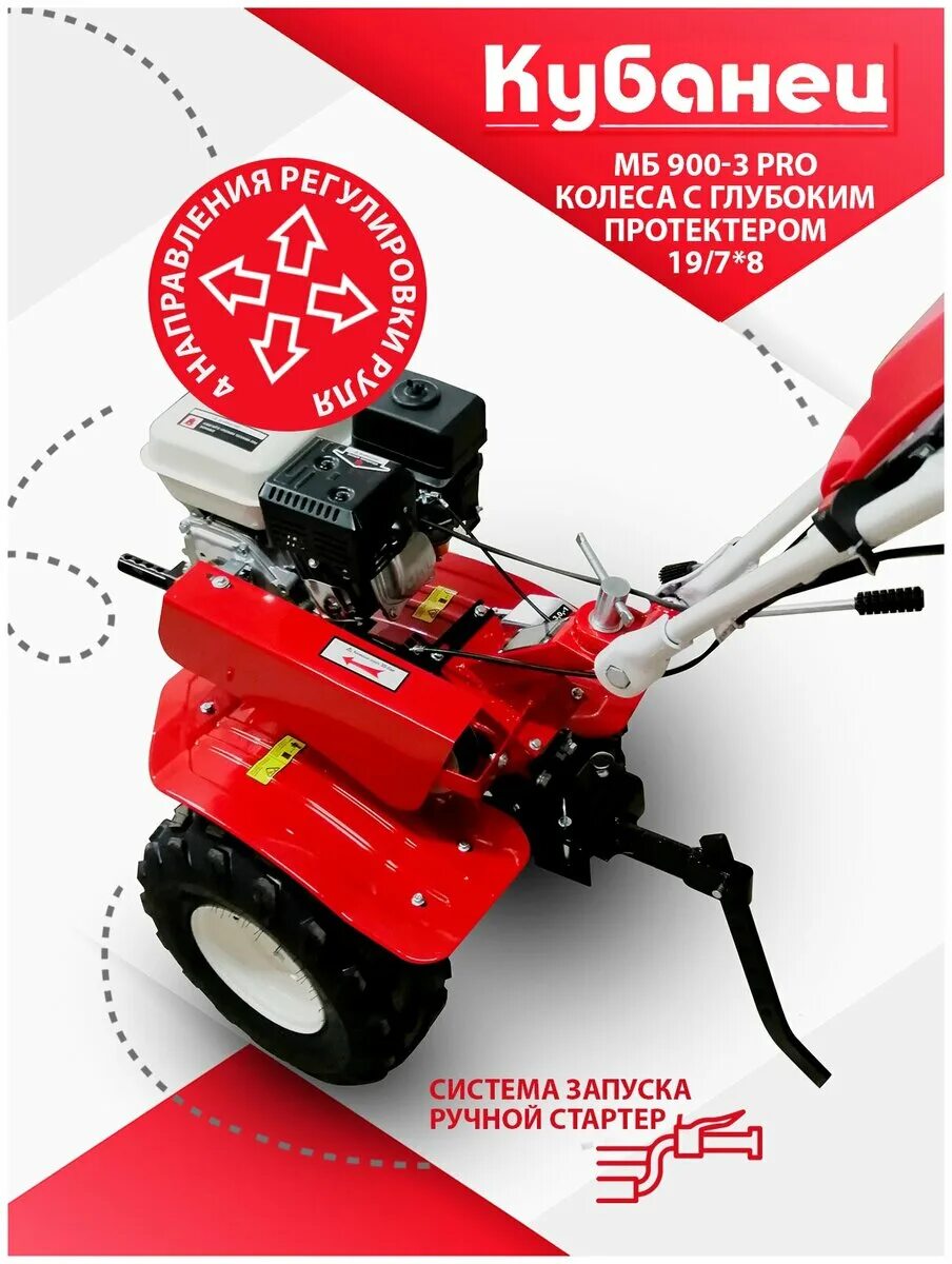 мотоблок кубанец мб 105 7л. 900 мб. мотоблок кубанец 7л. с. кубанец мб-900.