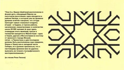 Шайтан перевод