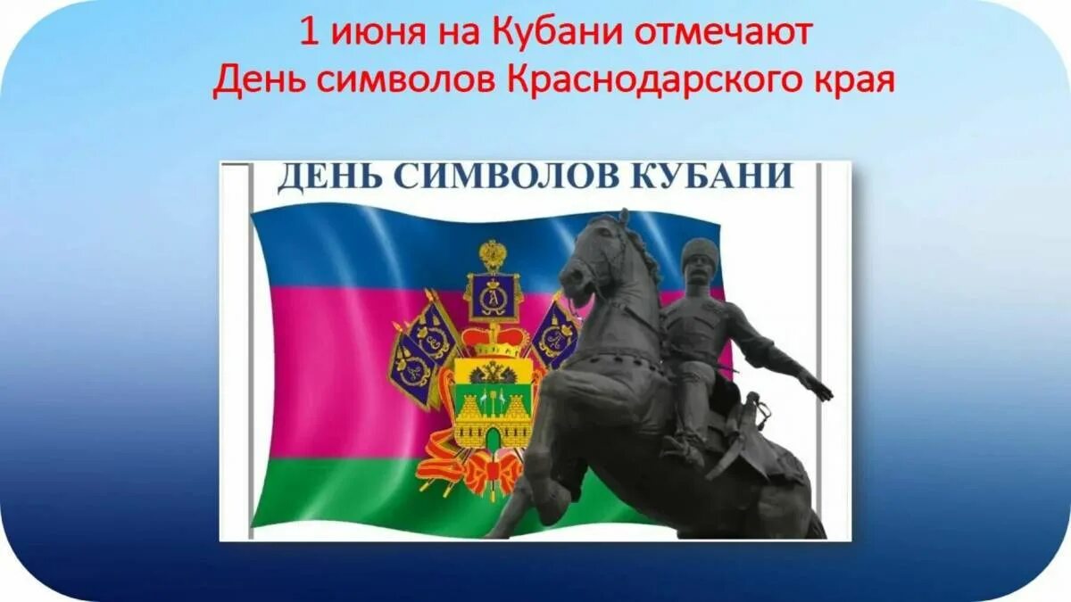 80 лет краснодарскому краю. День символов Краснодарского края. Символы Кубани. Государственные символы Краснодарского края.