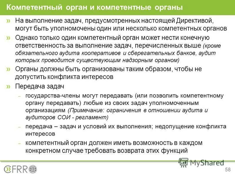 Компетентные органы. Непосредственное правотворчество. Компетентные органы в области обеспечения транспортной безопасности. Коммуникационная стратегия. Расширение компетенций.