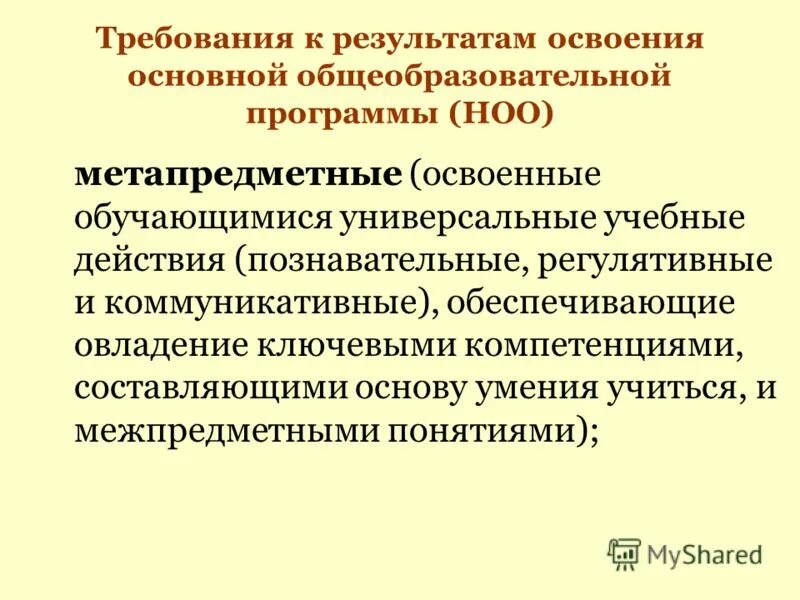 Требования к результатам освоения ооп. Освоение основной общеобразовательной программы. Освоение освоения образовательных программ. Освоение образовательных программ дошкольного образования. Освоение основной общеобразовательной программы.