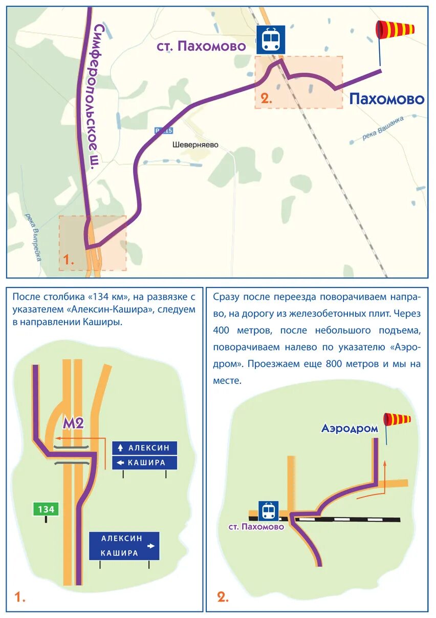 Электричка тарусская пахомово. Аэродром Пахомово. Второй Московский аэроклуб в Пахомово. Пахомово Москва. Маршрутка Заокский Пахомово.