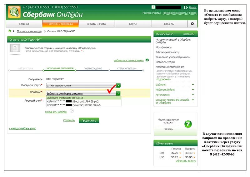 Как оплатить по лицевому счету в сбербанке