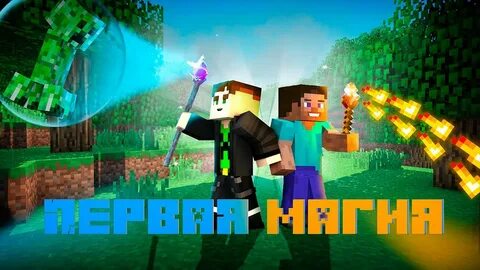 Майнкрафт без магии