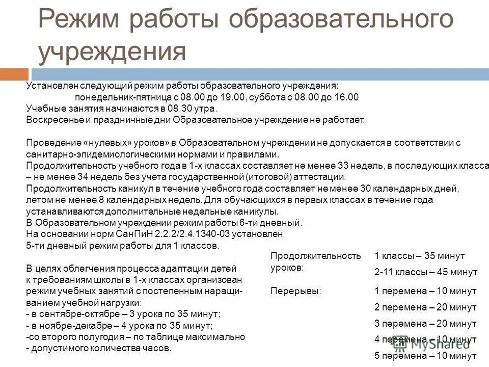 Подготовка учебного занятия начинается с. Проведение нулевых. Как найти время нулевого пробега. Режим образовательного. Проведение нулевых уроков.