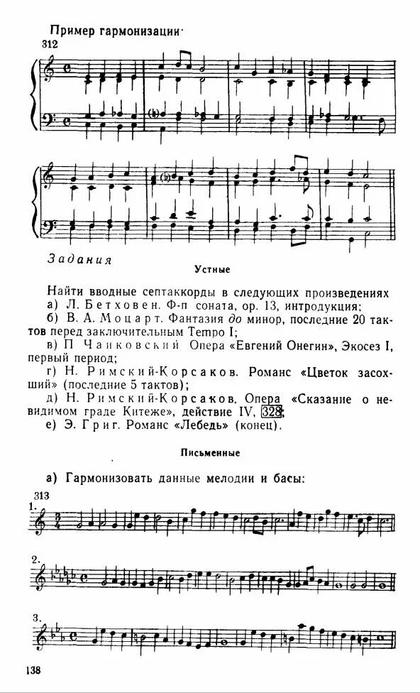 Алексеев задачи по гармонии решебник. Задача по гармонии Абызова. Решебник по гармонии Алексеев. Алексеев гармония решебник