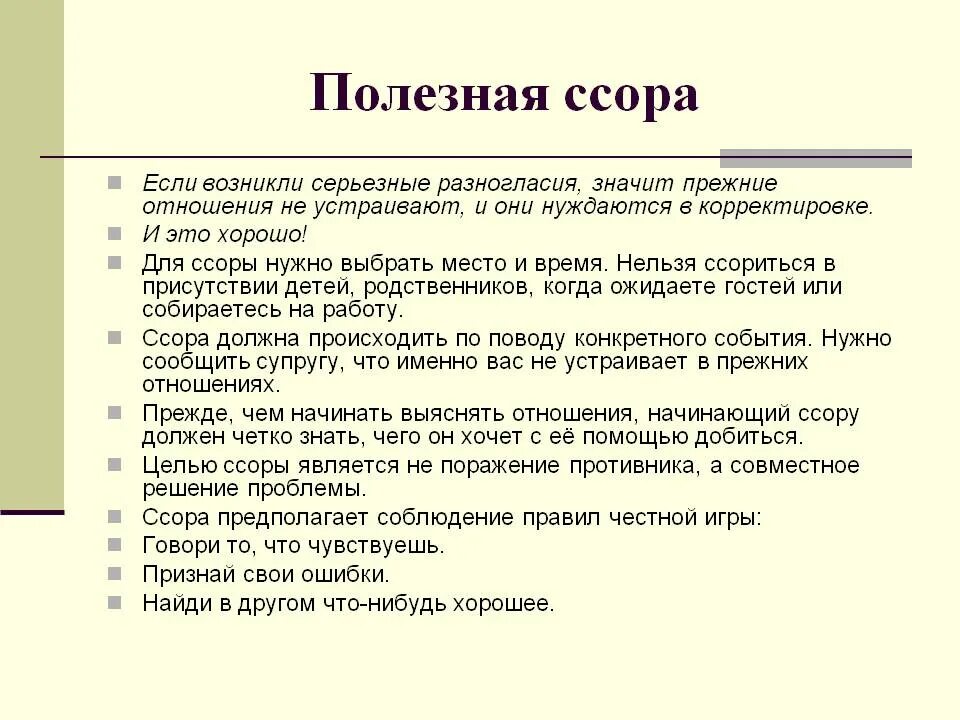 Почему происходят ссоры. Причины ссор в семье. Этапы ссоры. Ссора пример. Причины ругани в семье.