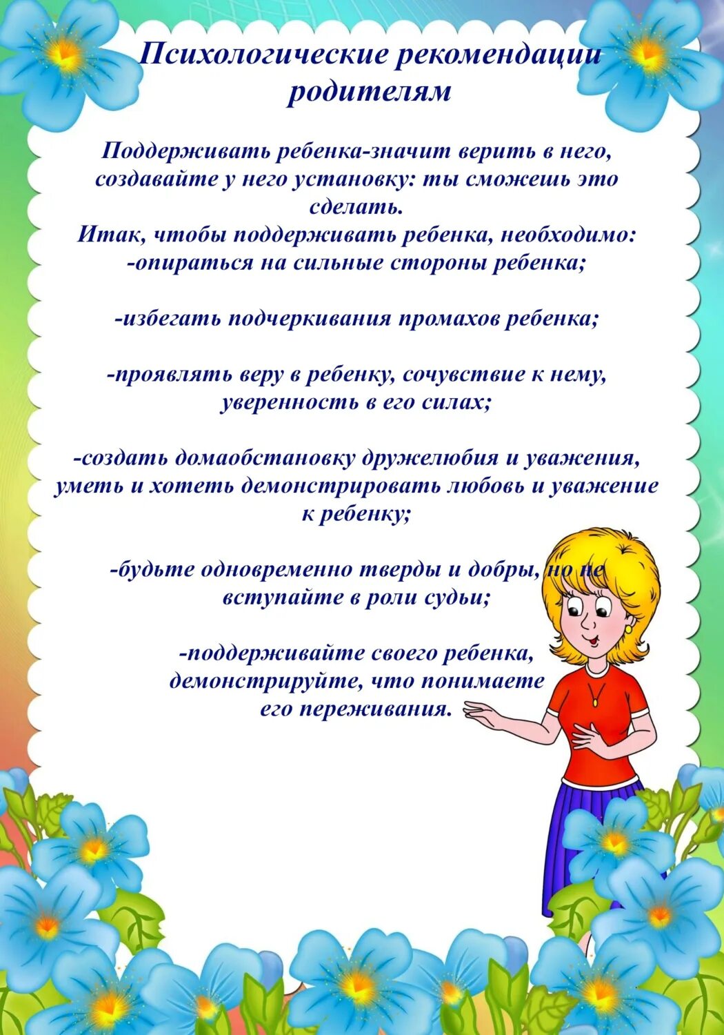 Рекомендации педагога психолога для родителей дошкольников. В детском саду консультации для родителей педагога психолога в ДОУ. Соевт ыпсихолога для родителей в детском саду. Рекомендации родителям от психолога. Информация на стенд психолога