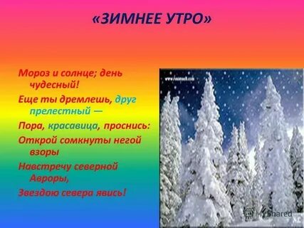 Открой сомкнуты негой взоры значение
