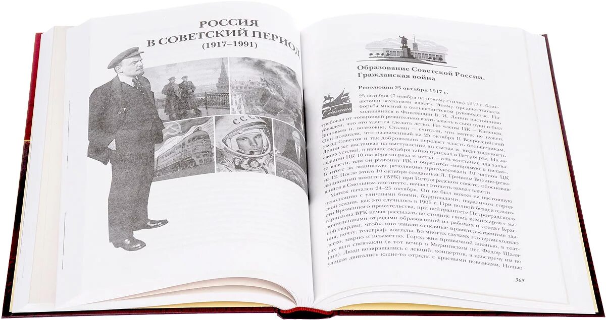 Рассказы анисимова читать. История России от Рюрика до Путина. Анисимов история России. От Рюрика до Путина книга. Анисимов от Рюрика до Путина.