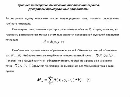 Вычисление тройного интеграла