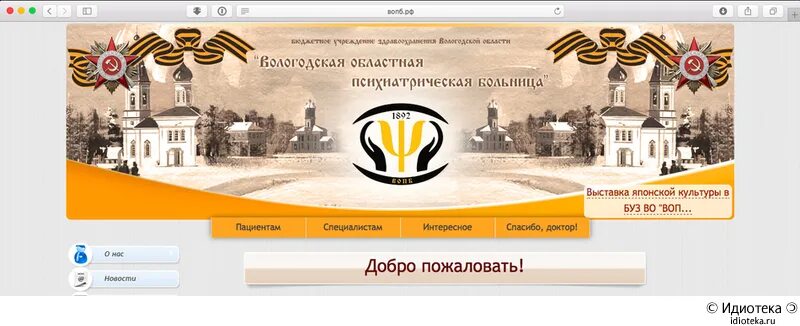 Главврача вологодской психиатрической больницы в Кувшиново уволили после прокуро
