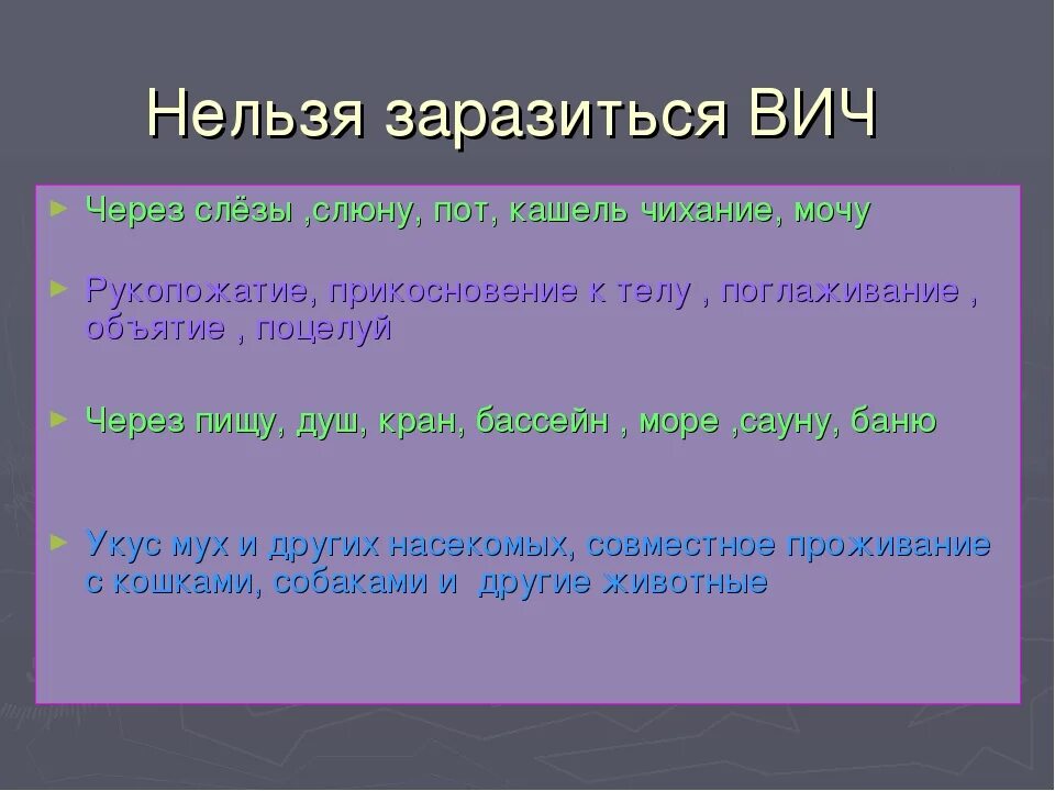 Заболевания передающиеся слюной. Передается ли ВИЧ через слюну. Передается ди ВИЧ через слюну. Заражение ВИЧ через слюну. Возможно ли заразиться СПИДОМ через слюну.