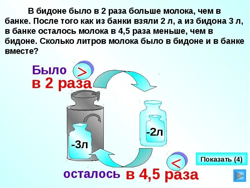 Сколько стаканов в бидоне 1 класс. Бидон молока и литровая банка. Молоко в бидоне и банке. Сколько литров в Молочном бидоне. В первом бидоне в 3 раза больше молока.