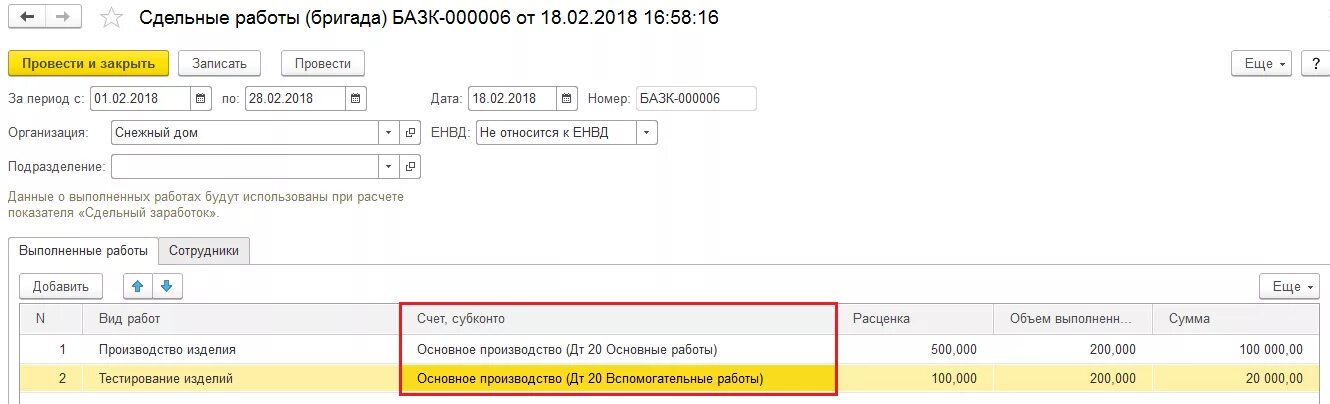 1с сдельные наряды