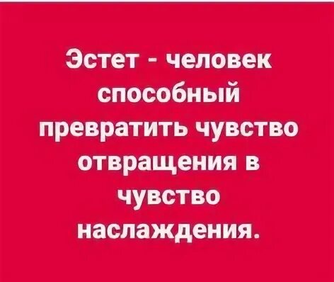 Эстет это. Эстет человек. эстет кто это такой человек. эстетствующий это. эстеты это простыми словами.