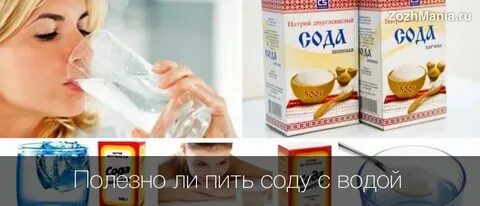 Сода натощак зачем