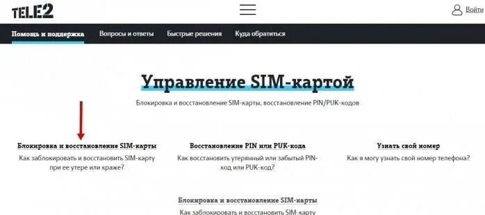 Как заблокировать теле2 через личный. Блокировка сим карты теле2. Восстановить SIM-карту tele2. Заблокировать номер теле2. Восстановление сим теле2.