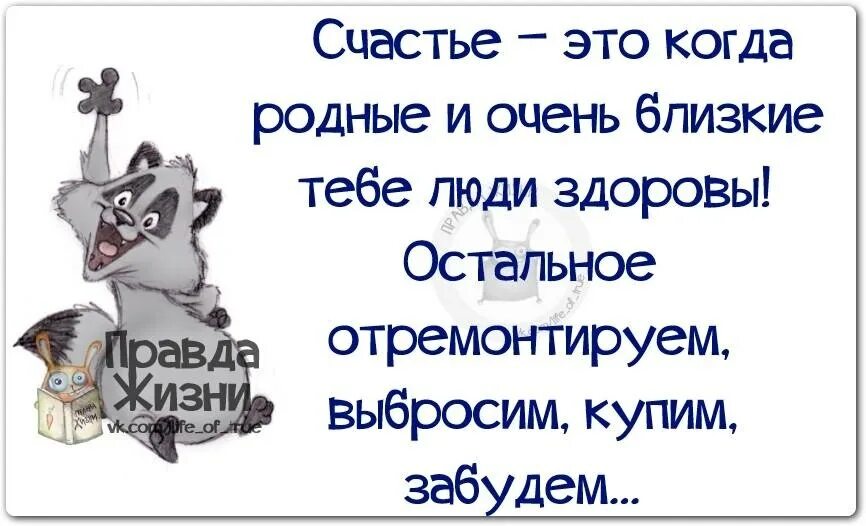 Здоровье родных хотя я. Смешные высказывания про родственников. Статусы о здоровье близких людей. Статус про родню прикольные. Статусы про родственника прикольные.