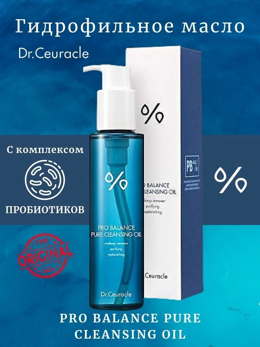 Гидрофильное масло Dr ceuracle. Dr ceuracle Pro Balance Cleansing Oil. Dr.ceuracle гидрофильное масло Pro-Balance Pure Cleansing Oil 155ml. Гидрофильное масло с пробиотиками Dr.ceuracle Pro Balance Pure Cleansing Oil.