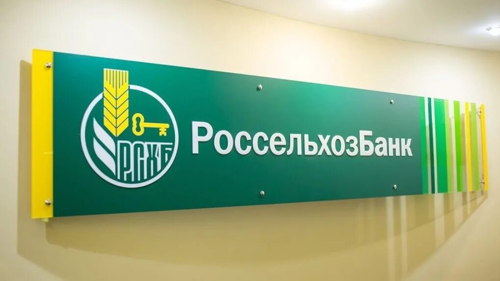 Россельхозбанк под санкциями или нет. Ао россельхозбанк. россельхозбанк лого. россельхозбанк рисунки. россельхозбанк фото.